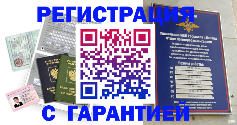 временная регистрация гарантия в Верхнем Уфалее